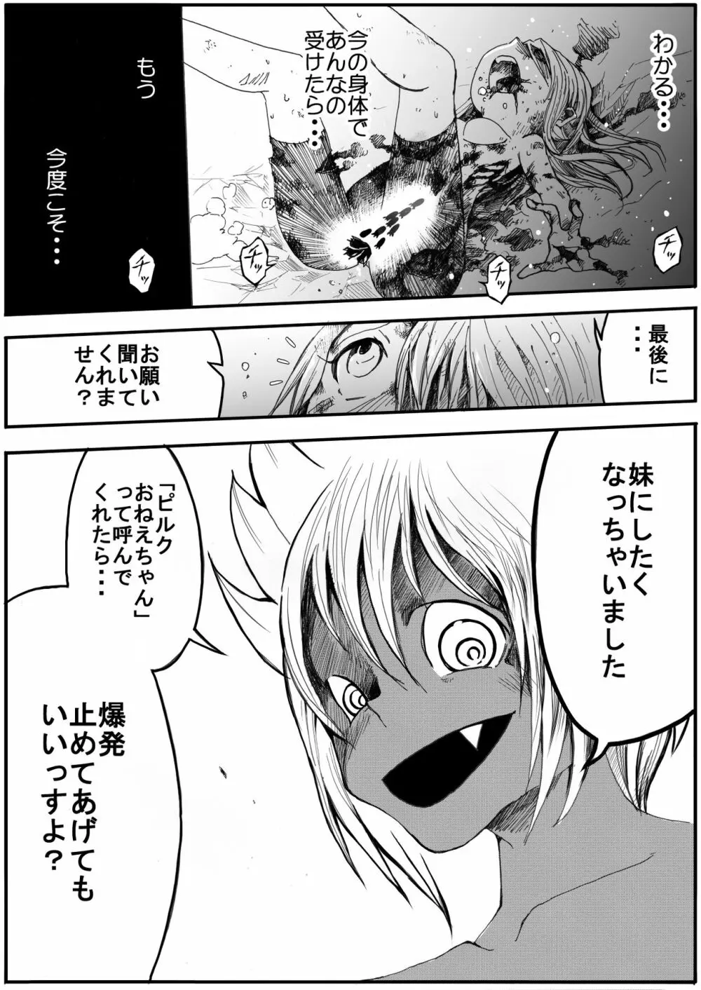 スク水戦士リョナ漫画1~11卷 Page.346