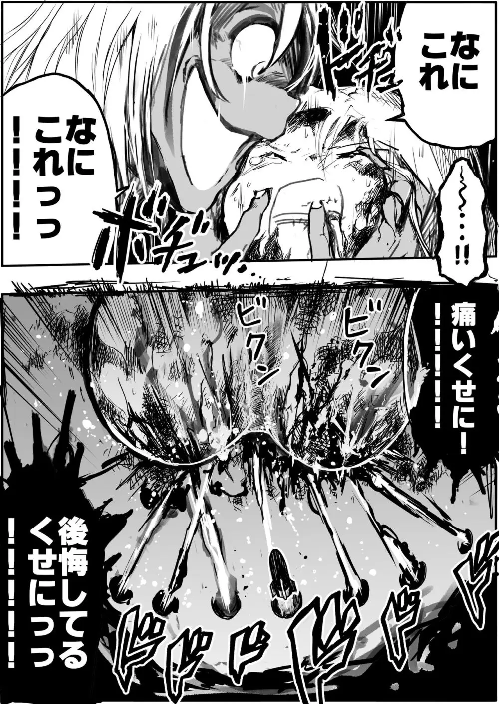 スク水戦士リョナ漫画1~11卷 Page.350