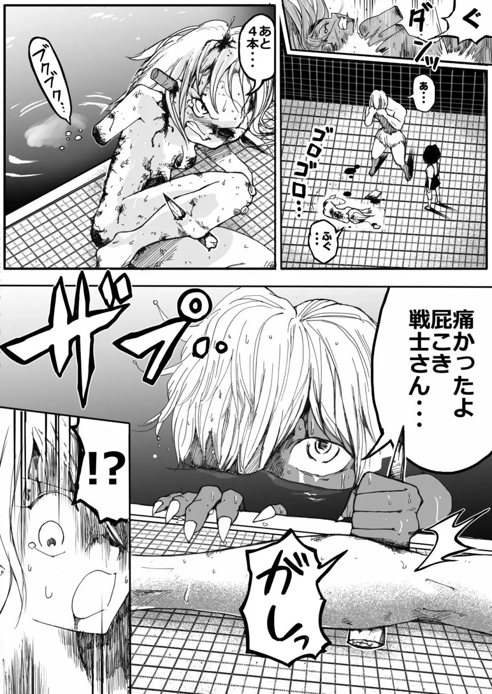 スク水戦士リョナ漫画1~11卷 Page.379