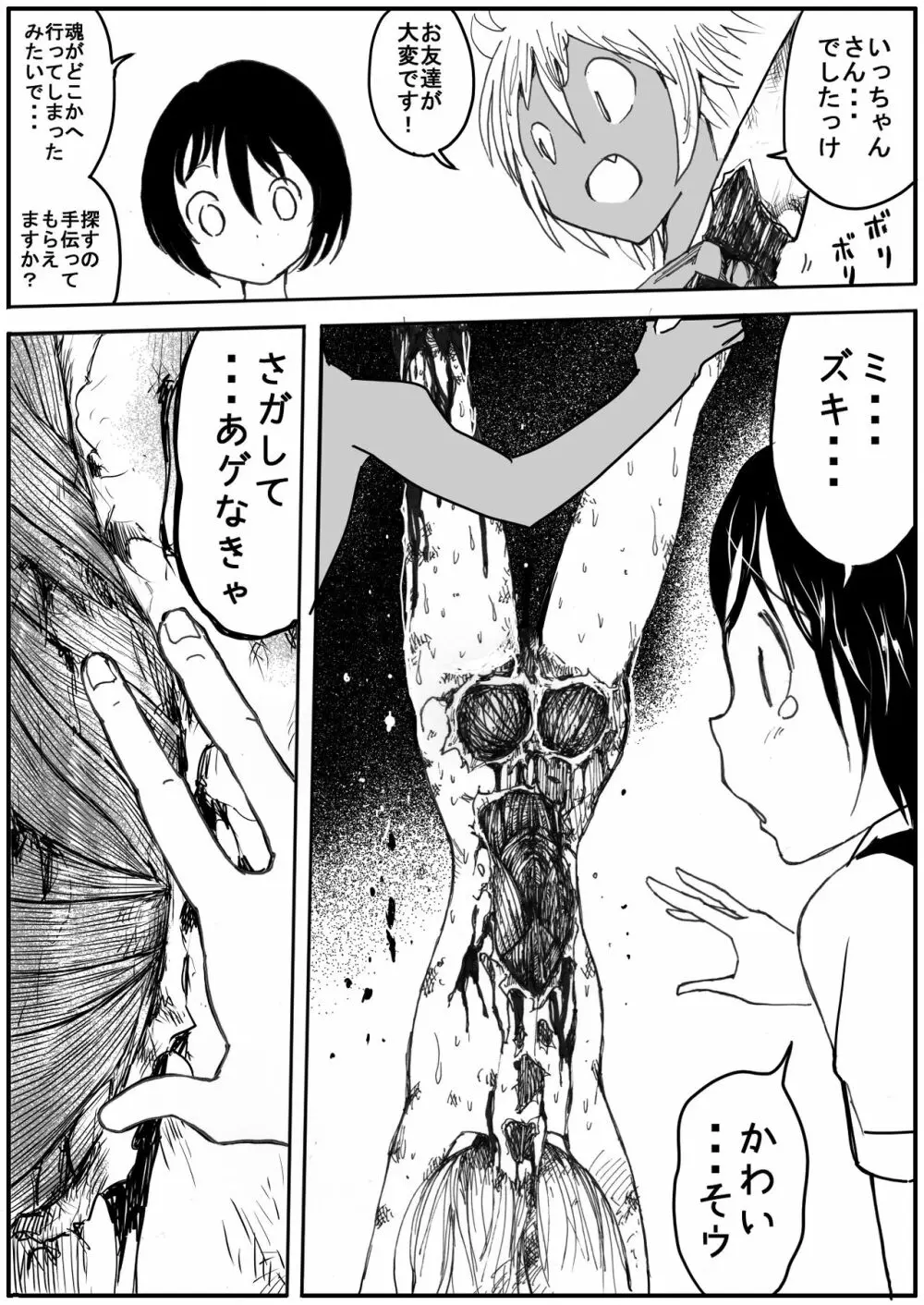 スク水戦士リョナ漫画1~11卷 Page.387