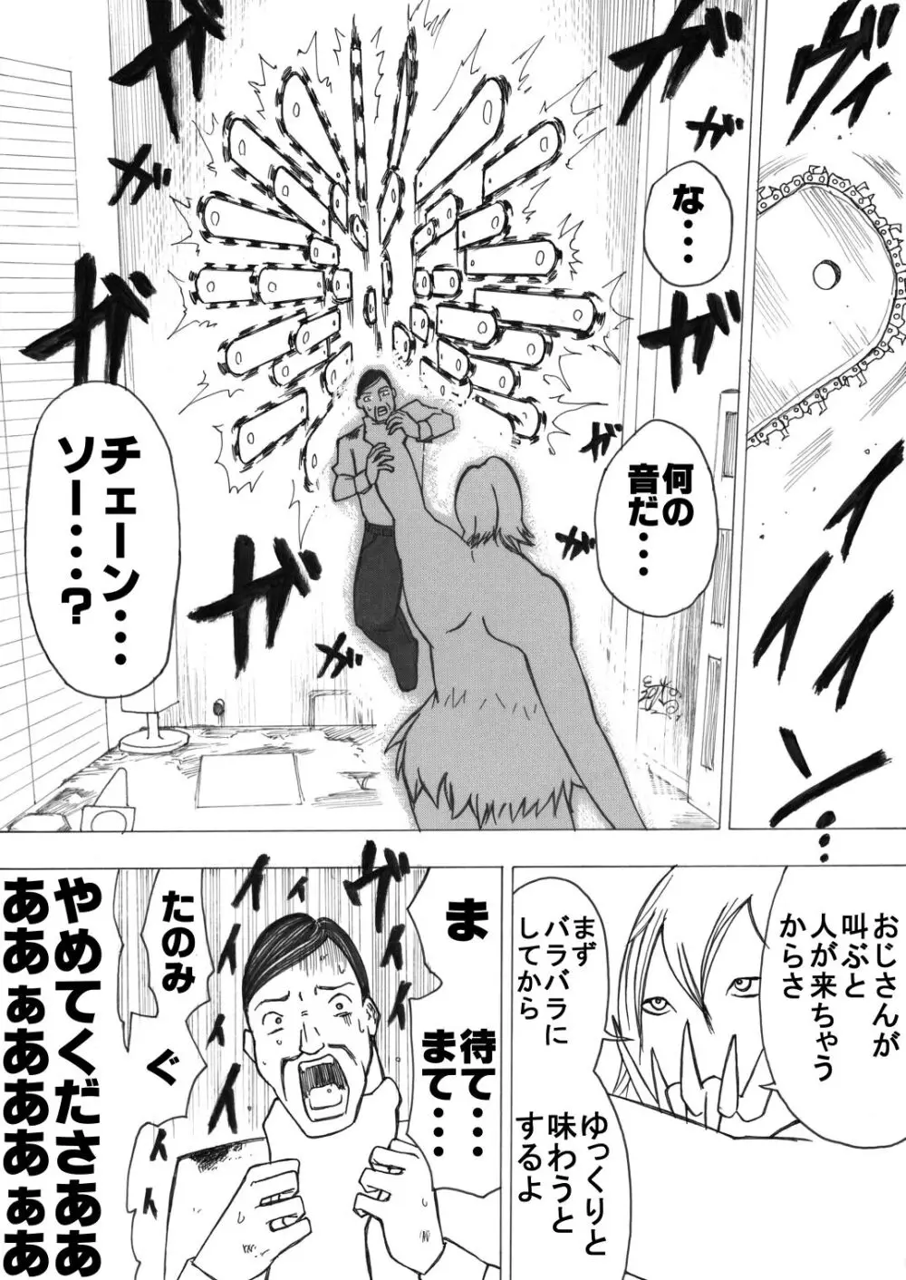 スク水戦士リョナ漫画1~11卷 Page.4