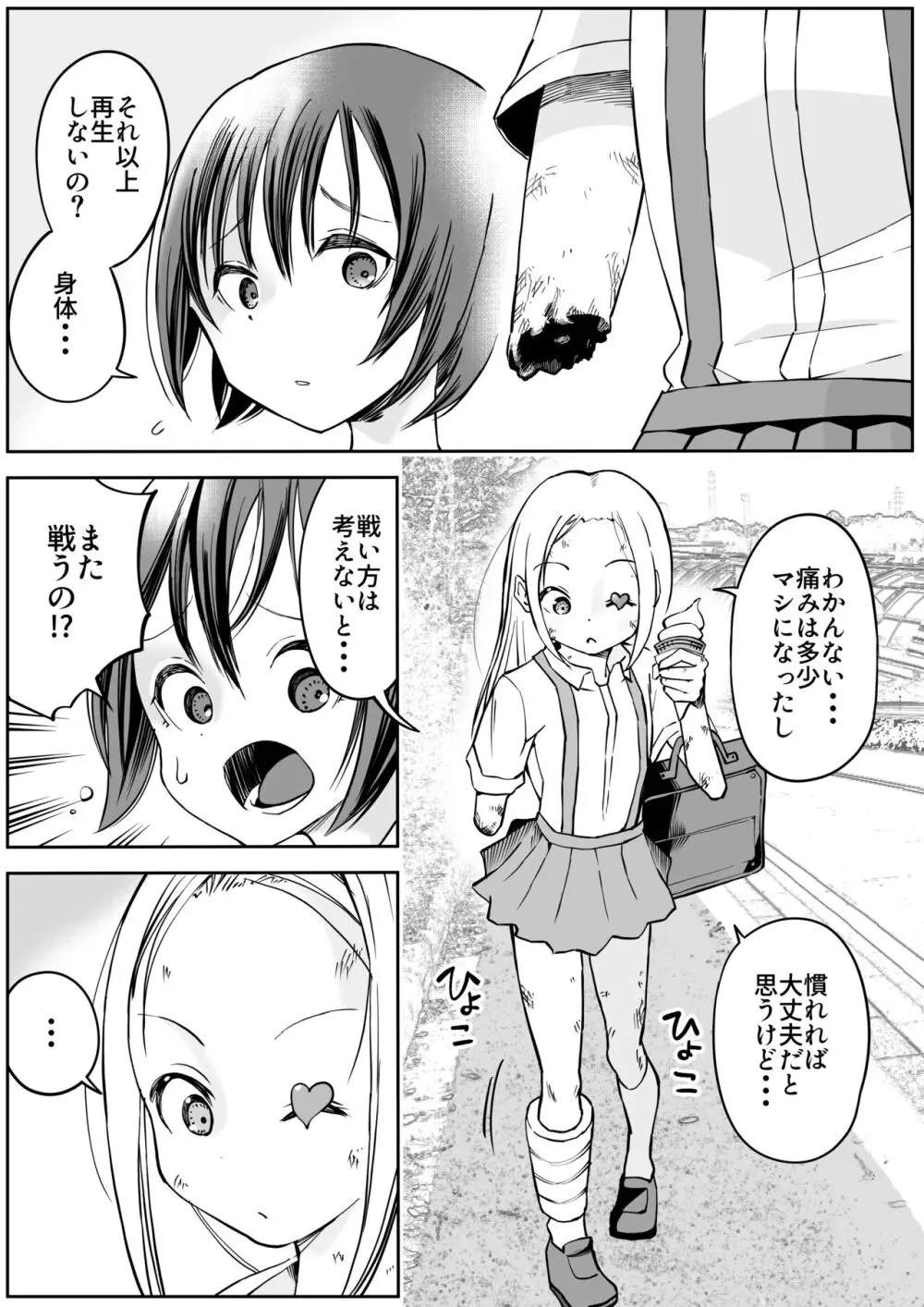 スク水戦士リョナ漫画1~11卷 Page.454