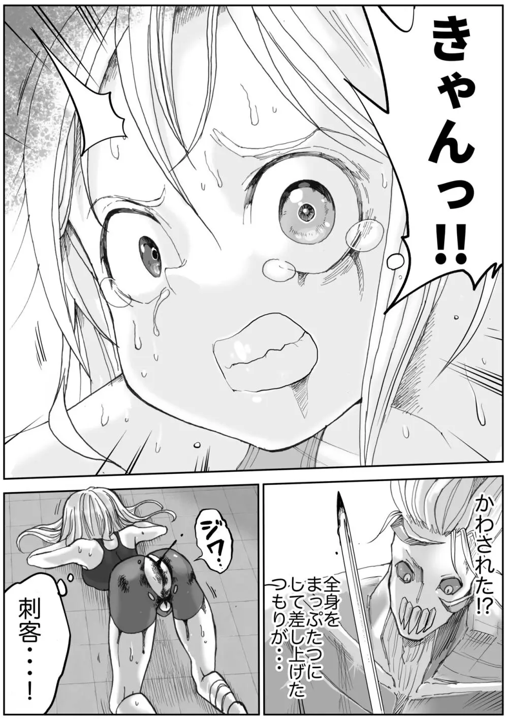 スク水戦士リョナ漫画1~11卷 Page.473