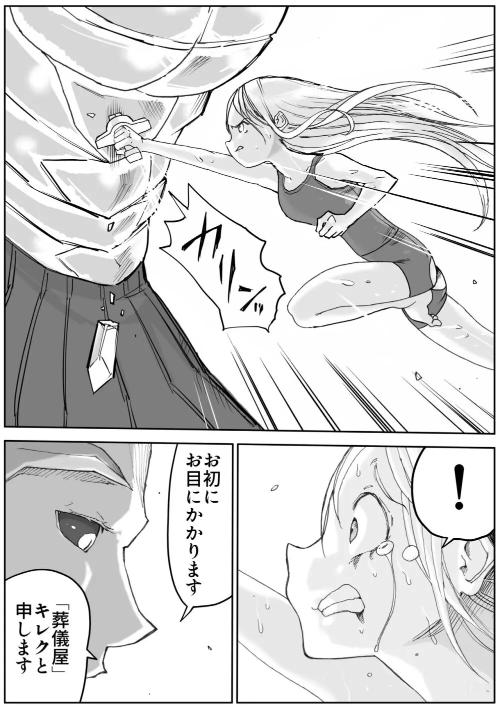 スク水戦士リョナ漫画1~11卷 Page.475