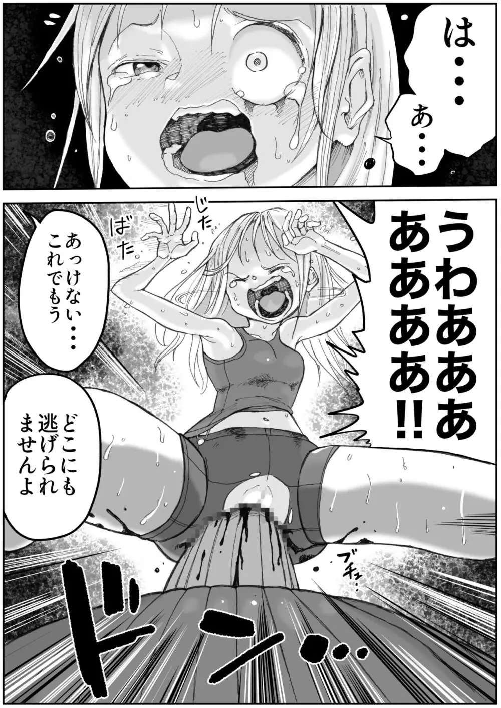 スク水戦士リョナ漫画1~11卷 Page.479