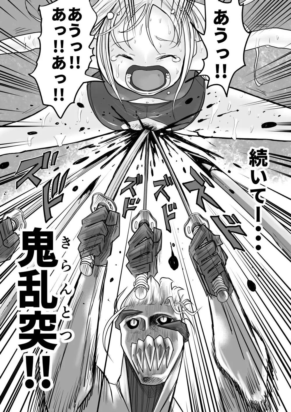 スク水戦士リョナ漫画1~11卷 Page.488