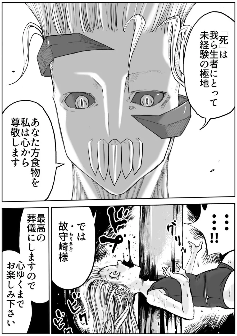 スク水戦士リョナ漫画1~11卷 Page.493