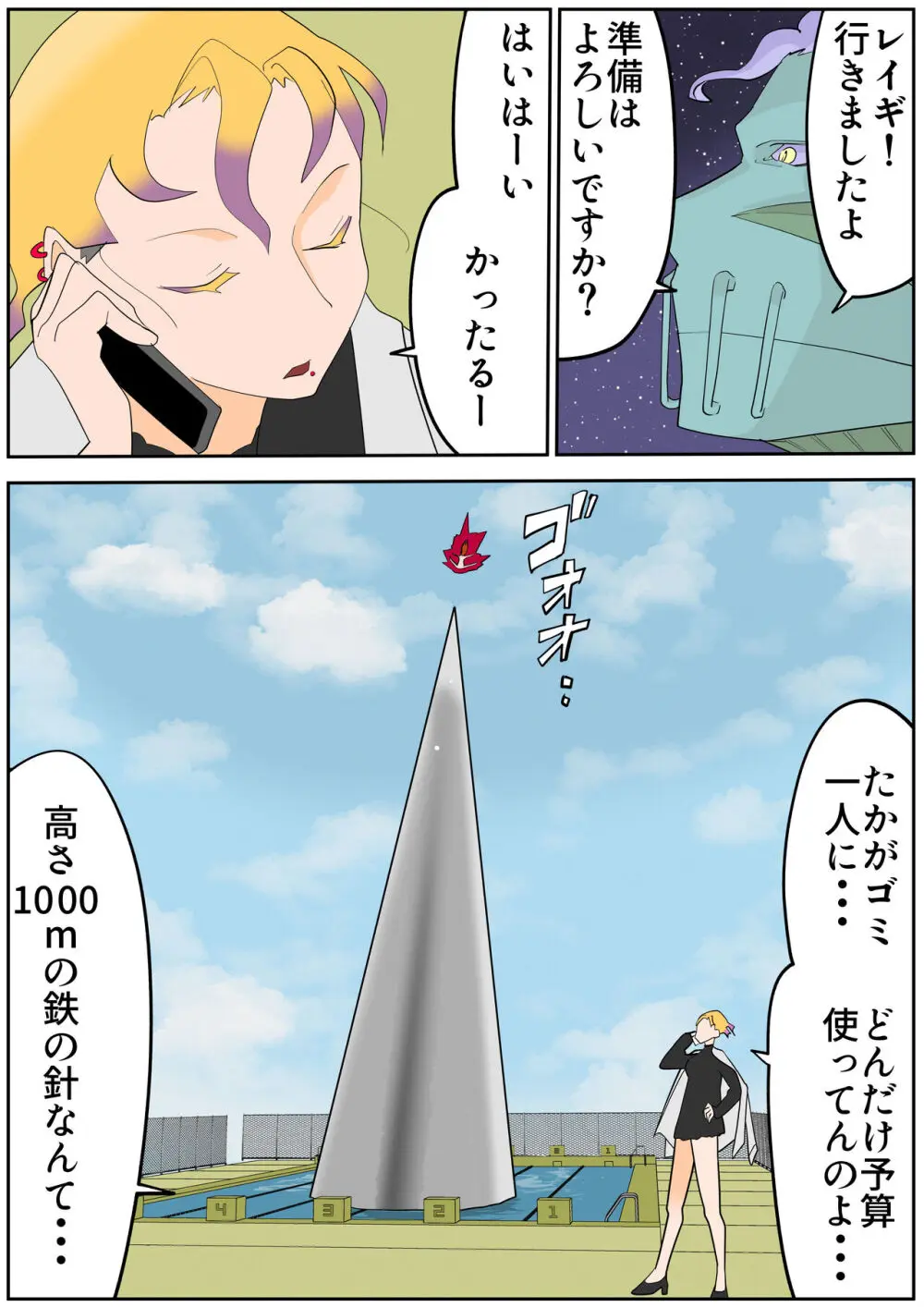 スク水戦士リョナ漫画1~11卷 Page.531