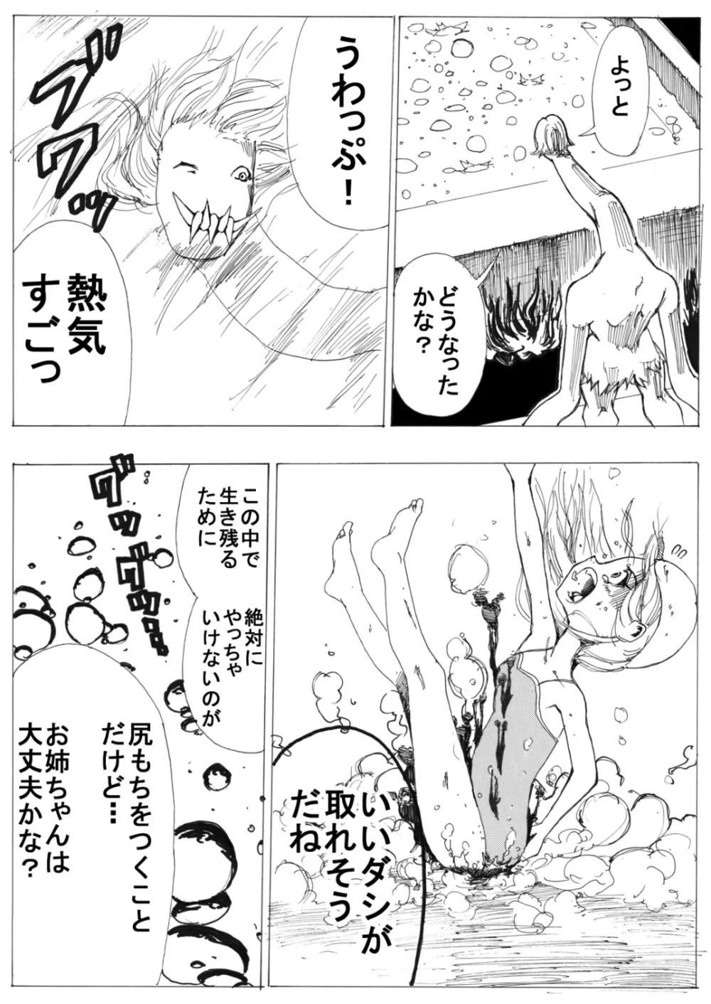 スク水戦士リョナ漫画1~11卷 Page.54