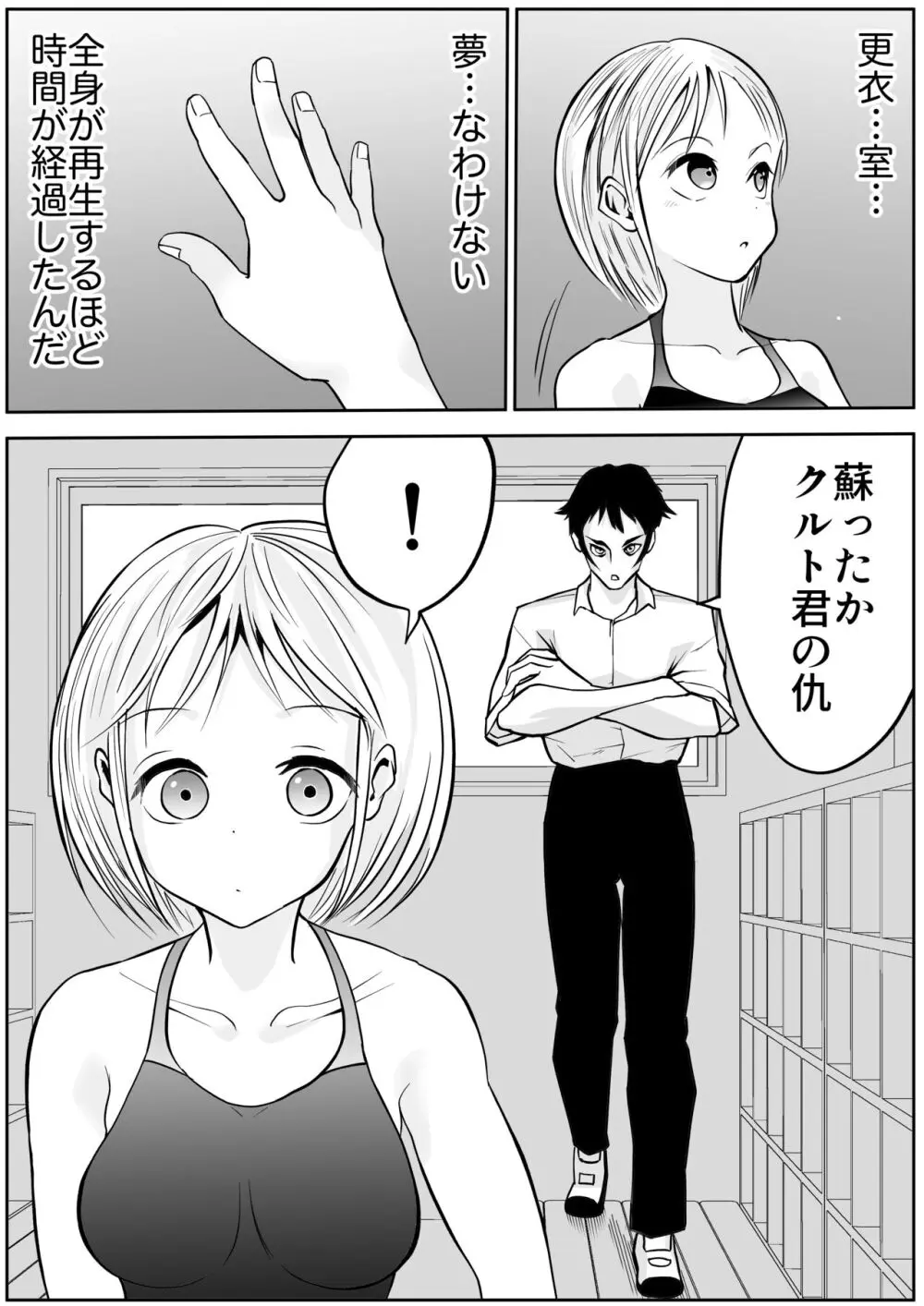 スク水戦士リョナ漫画1~11卷 Page.567