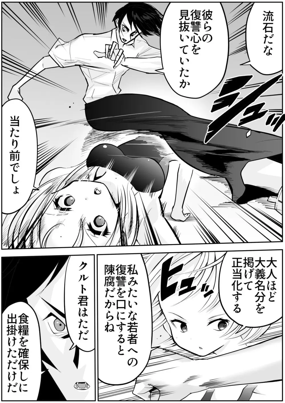 スク水戦士リョナ漫画1~11卷 Page.570