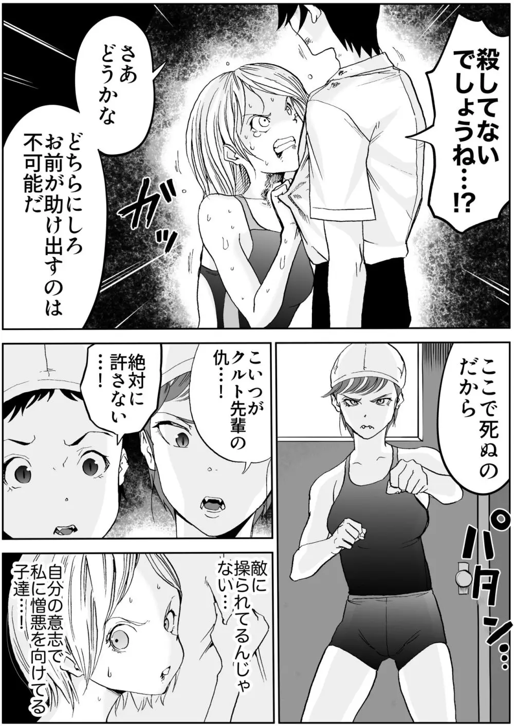 スク水戦士リョナ漫画1~11卷 Page.590