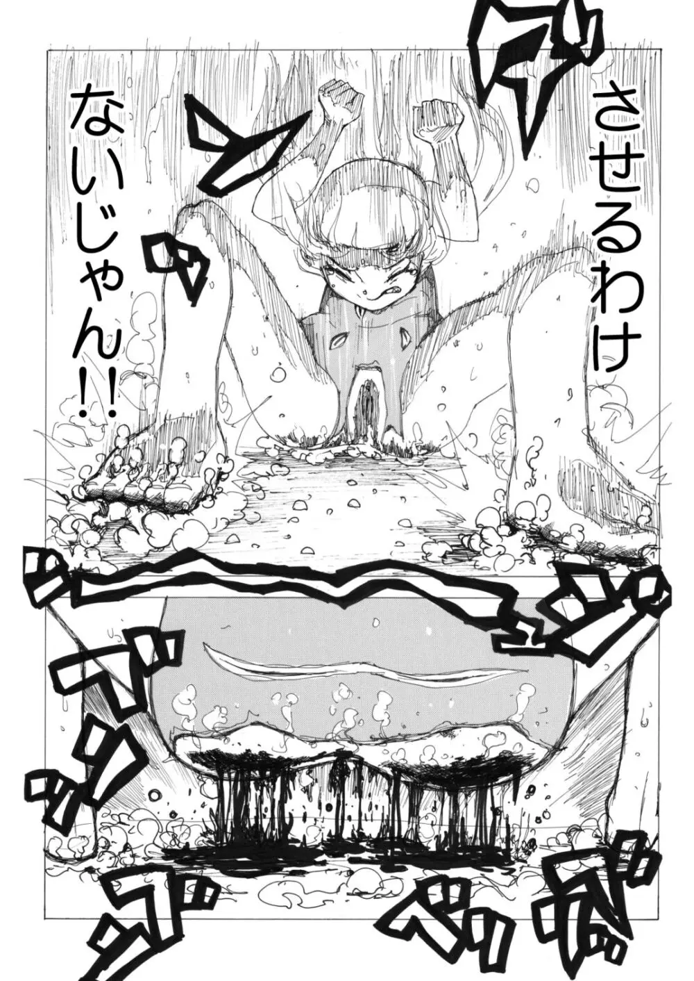 スク水戦士リョナ漫画1~11卷 Page.60