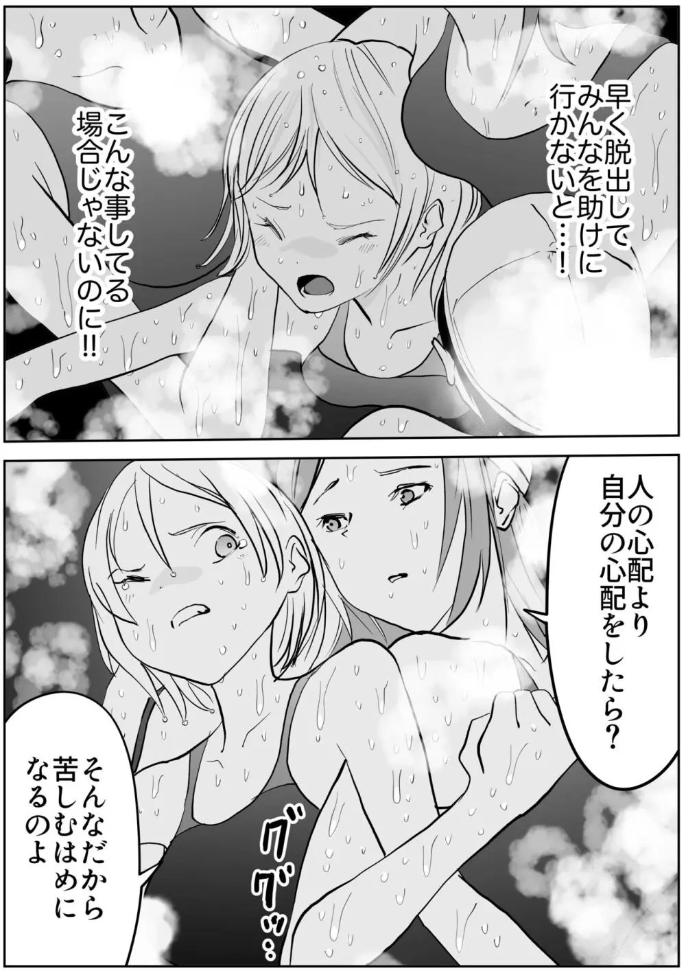 スク水戦士リョナ漫画1~11卷 Page.602