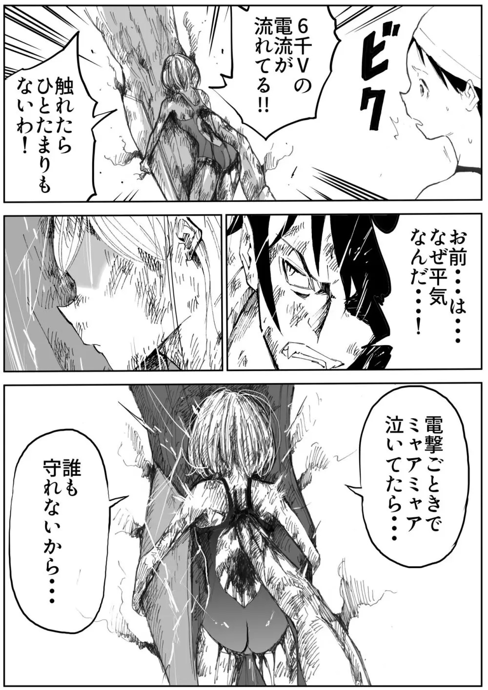 スク水戦士リョナ漫画1~11卷 Page.647