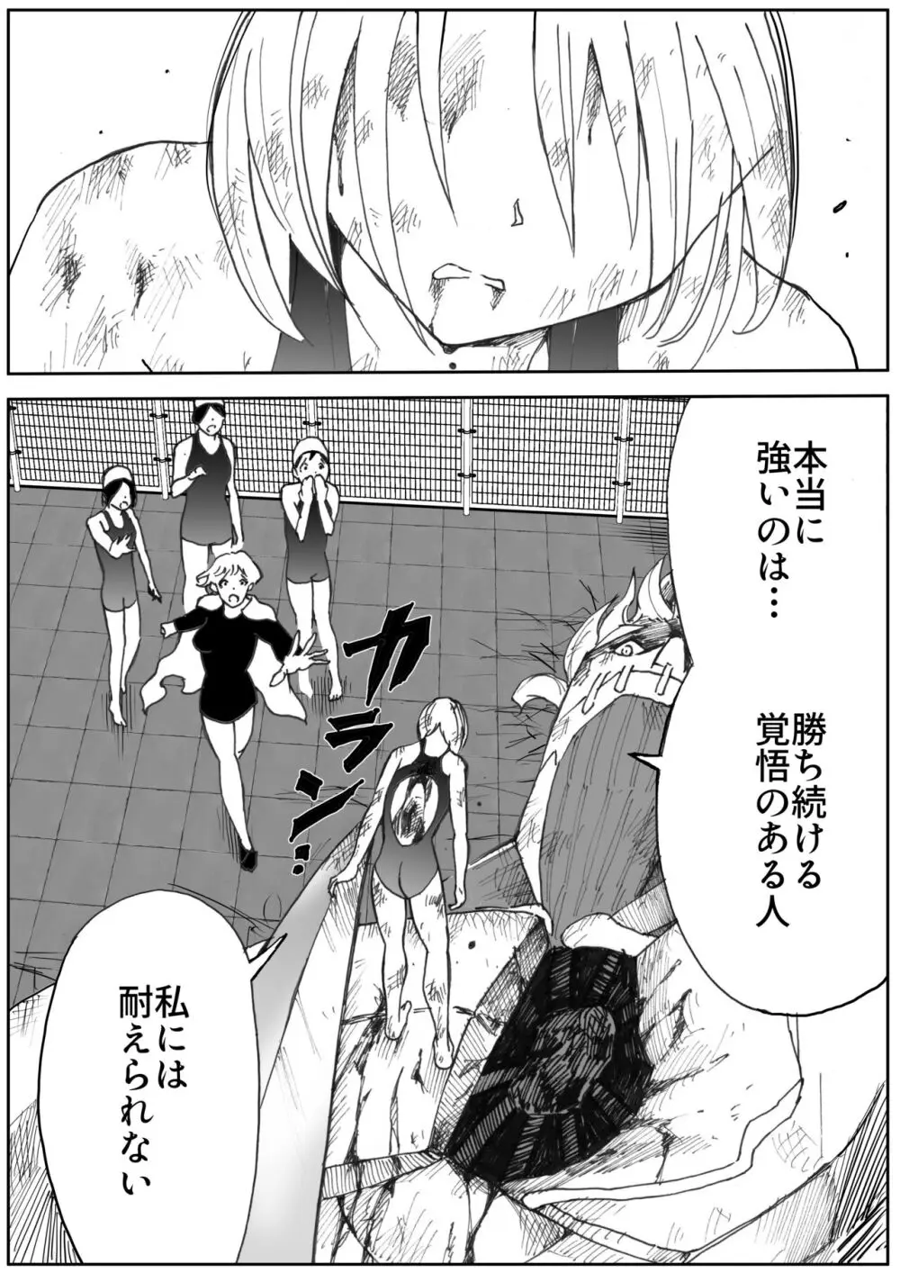 スク水戦士リョナ漫画1~11卷 Page.657