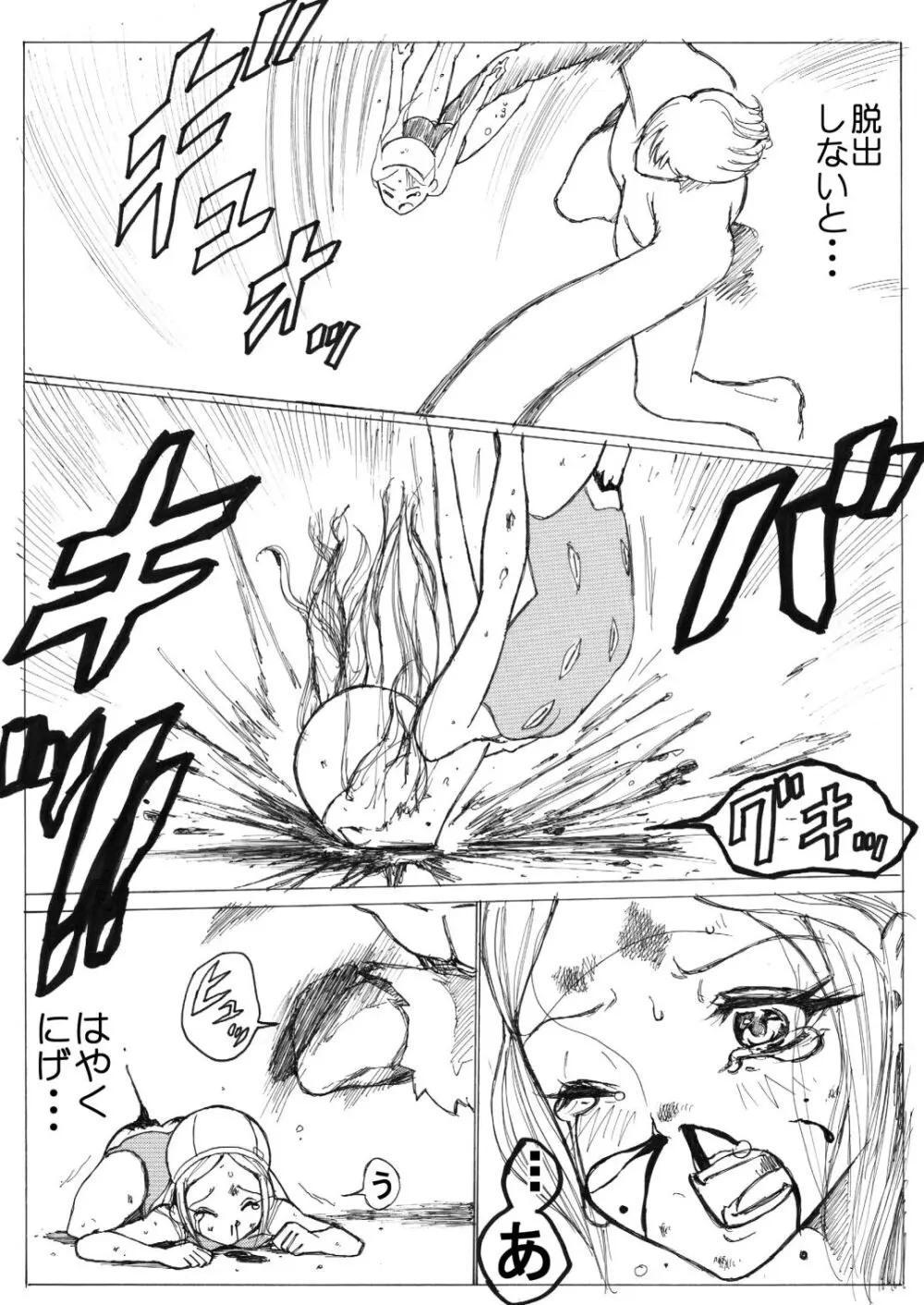 スク水戦士リョナ漫画1~11卷 Page.73