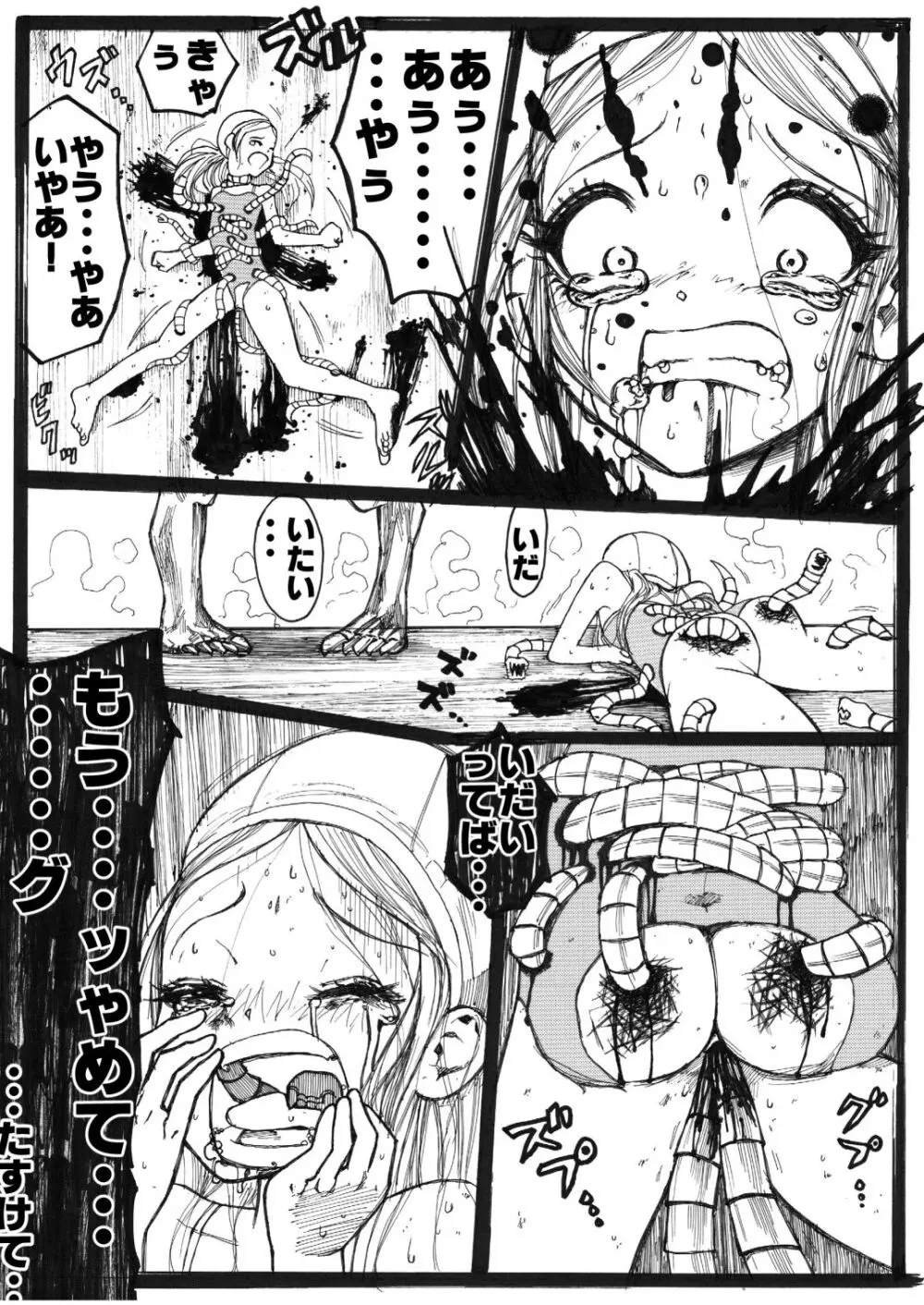 スク水戦士リョナ漫画1~11卷 Page.83