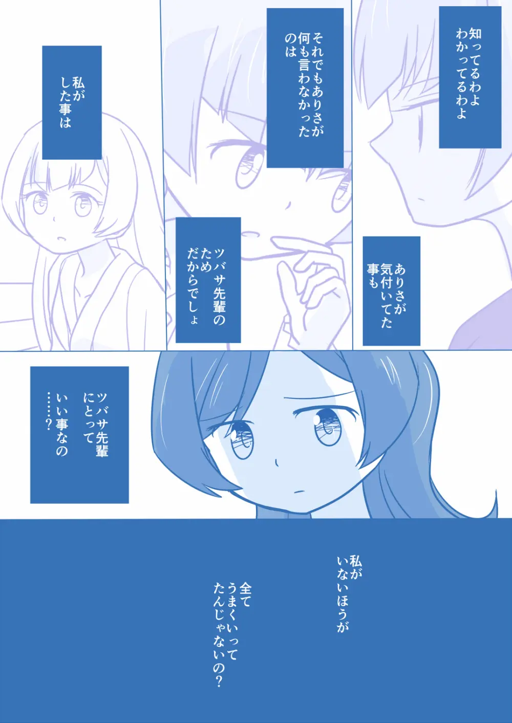 あり☆ゆり Page.13