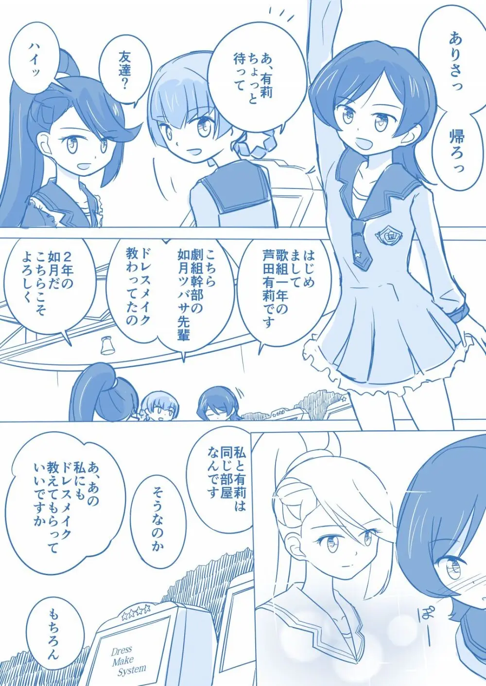 あり☆ゆり Page.3