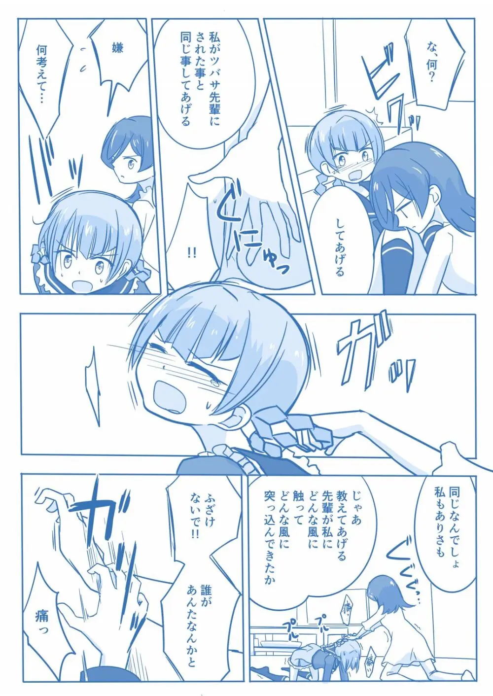 あり☆ゆり Page.42