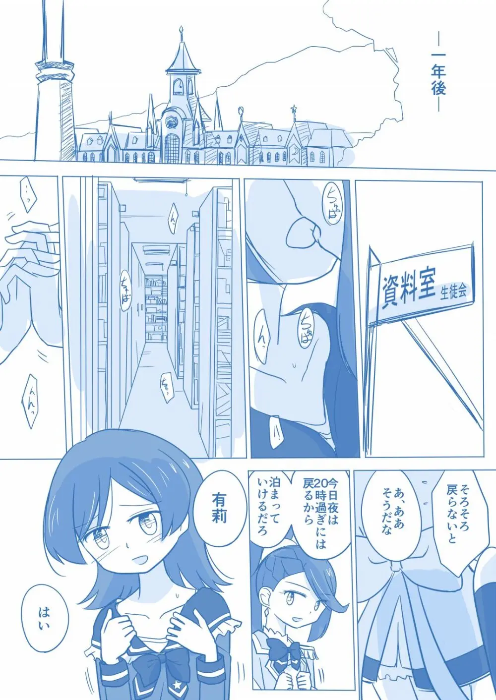 あり☆ゆり Page.6