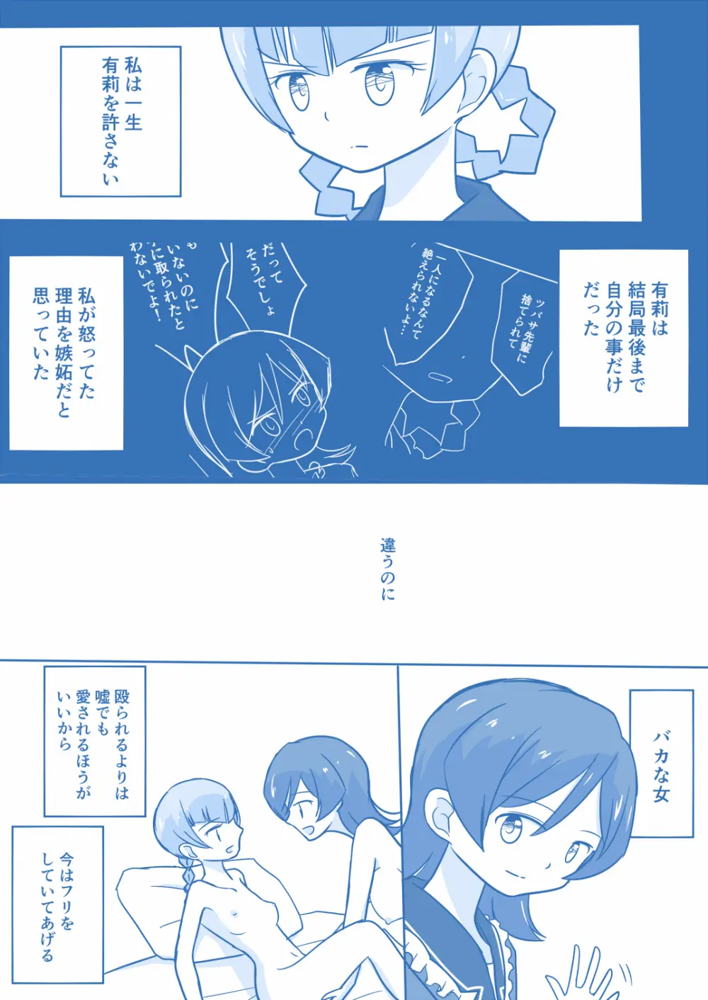 あり☆ゆり Page.60