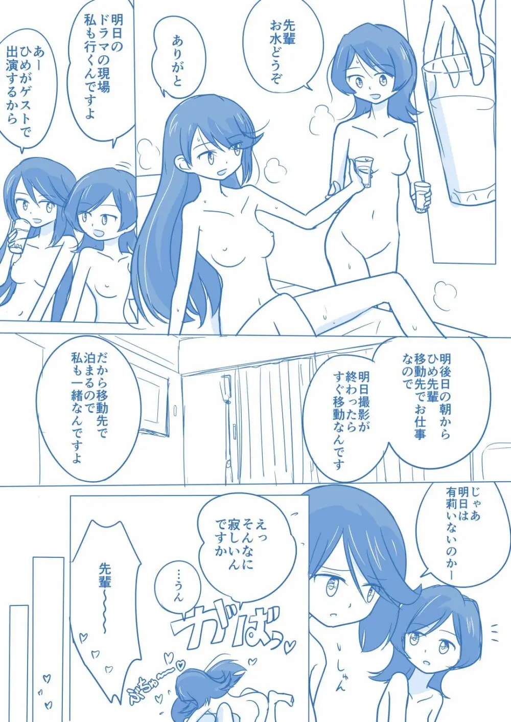 あり☆ゆり Page.8