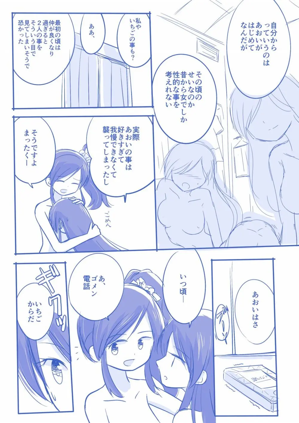 空白１年‐前編‐ Page.13