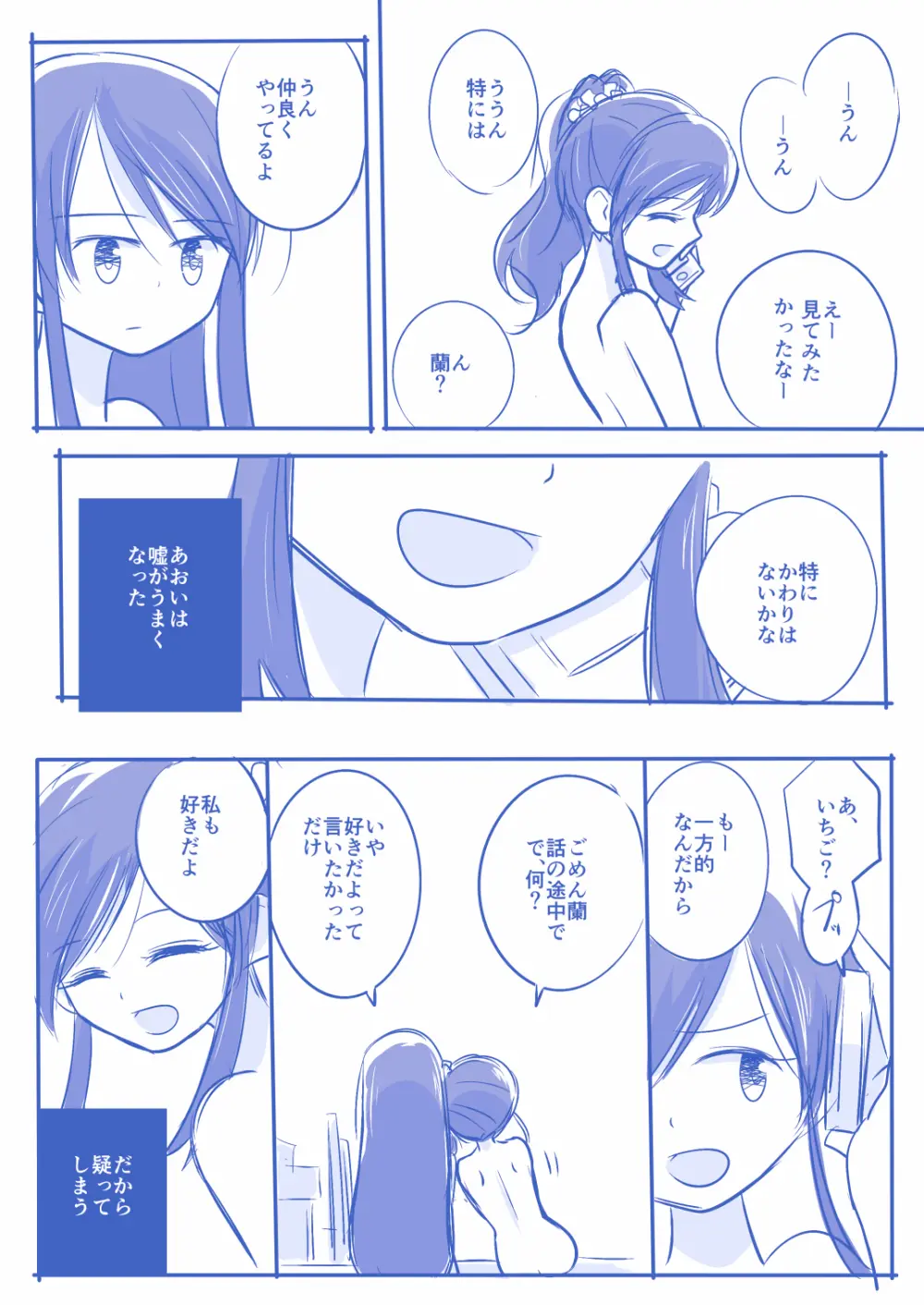 空白１年‐前編‐ Page.14