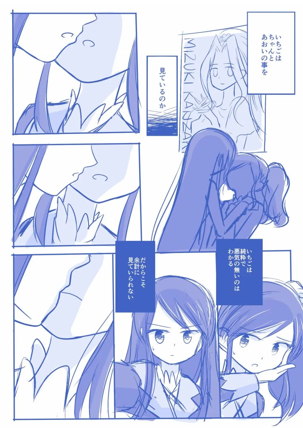 空白１年‐前編‐ Page.4