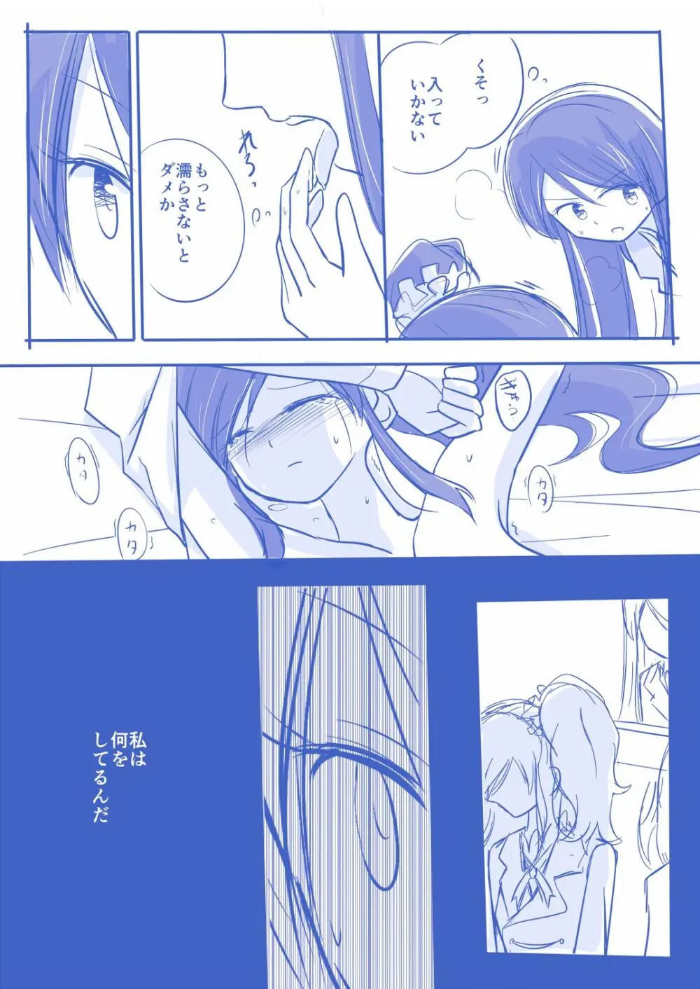 空白１年‐前編‐ Page.6