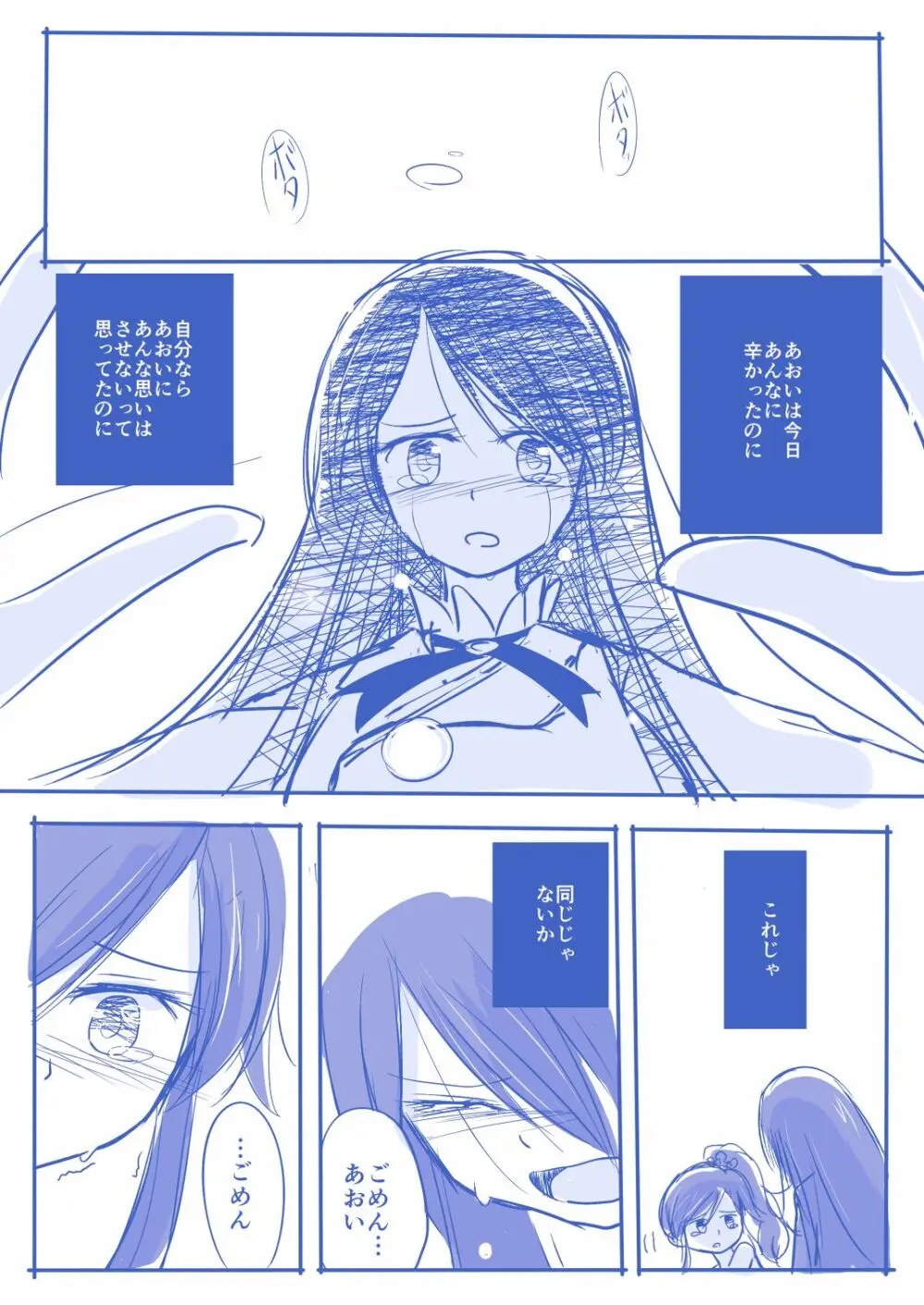 空白１年‐前編‐ Page.7