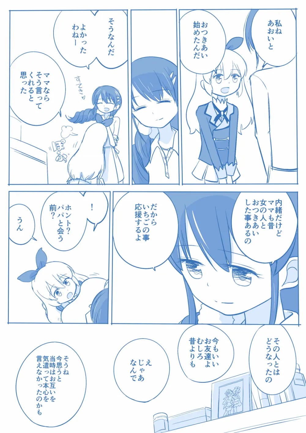 空白１年‐後編‐ Page.23