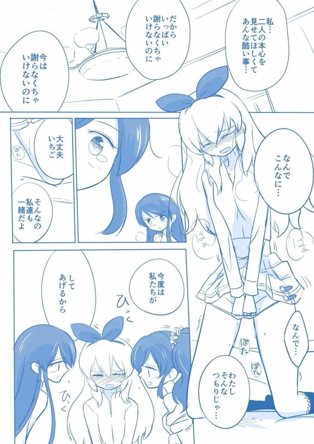 空白１年‐後編‐ Page.40