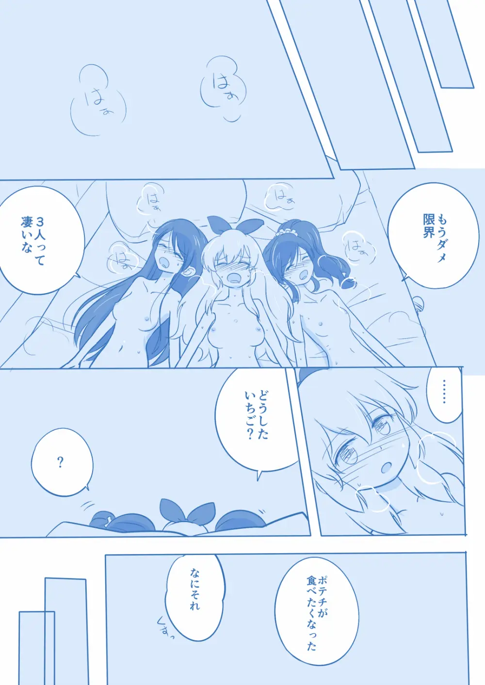 空白１年‐後編‐ Page.44