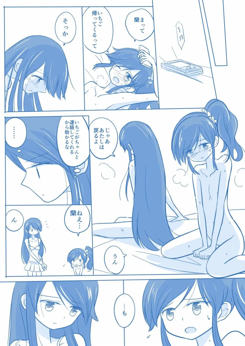 空白１年‐後編‐ Page.7