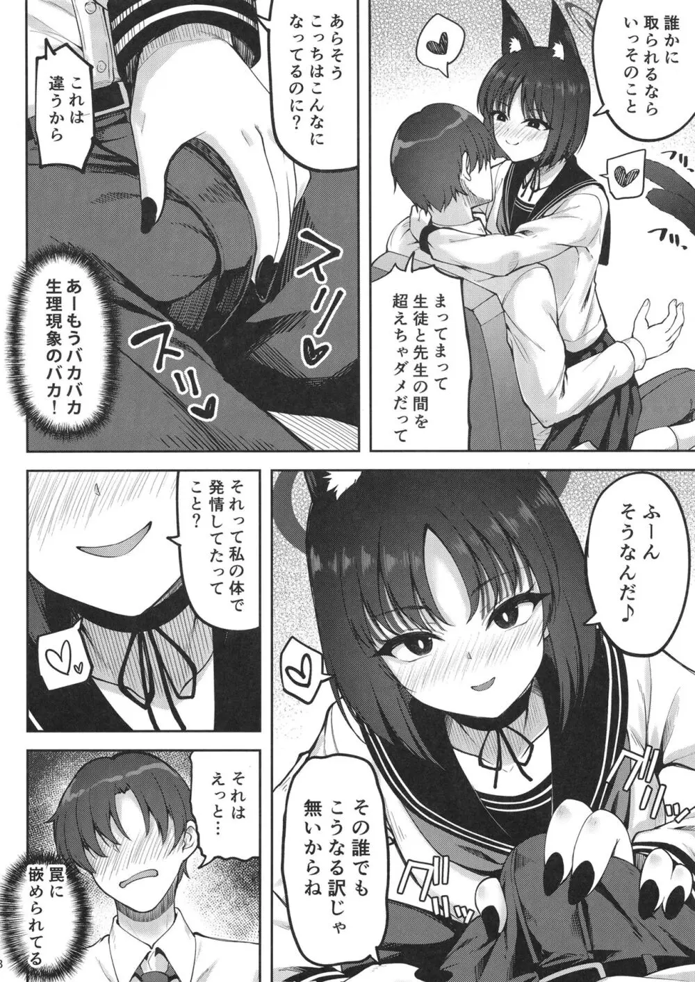 優秀だけど湿度の高い作戦参謀 Page.7