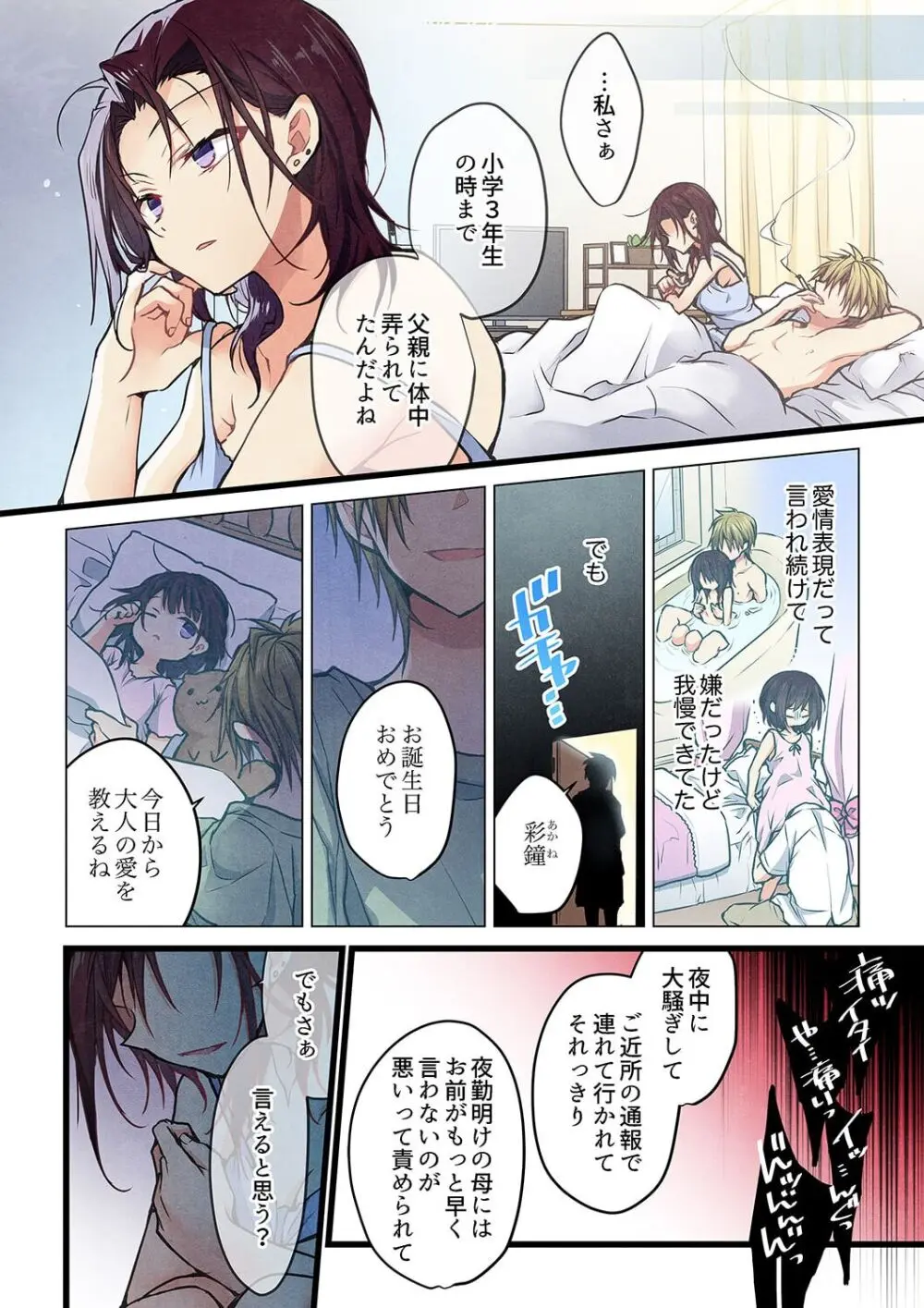 君がそれを愛と呼んでも 41-42 Page.12