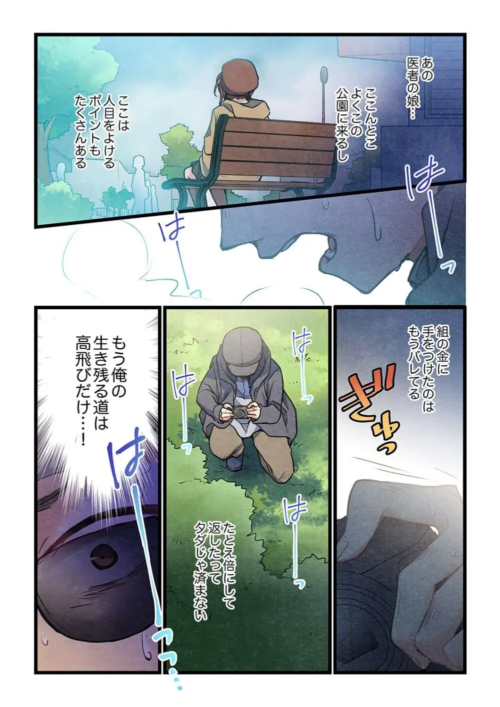 君がそれを愛と呼んでも 41-42 Page.50