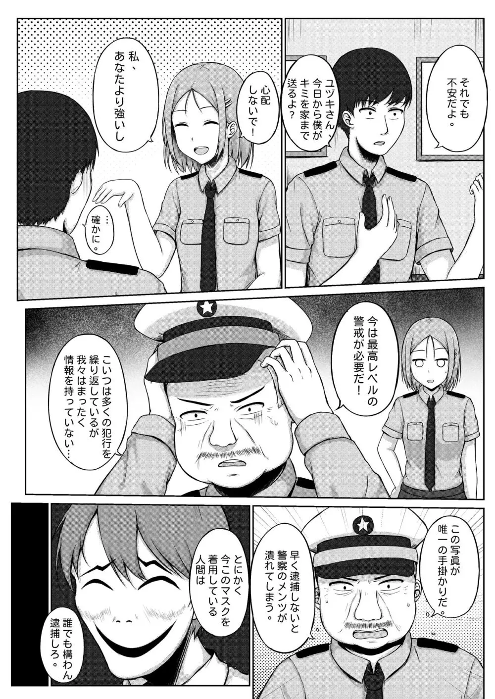 婦警とくすぐり誘拐犯 Page.4