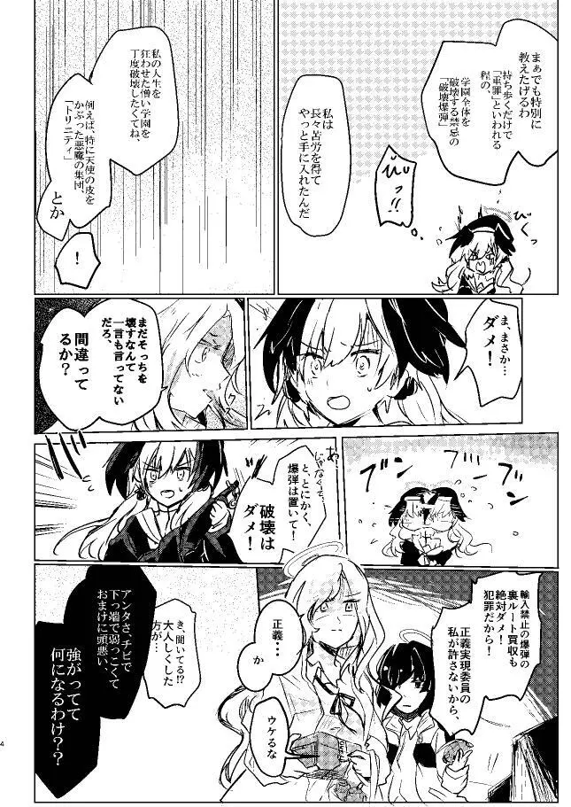 コハルちゃんにひどいことしちゃ、ダメ! Page.4