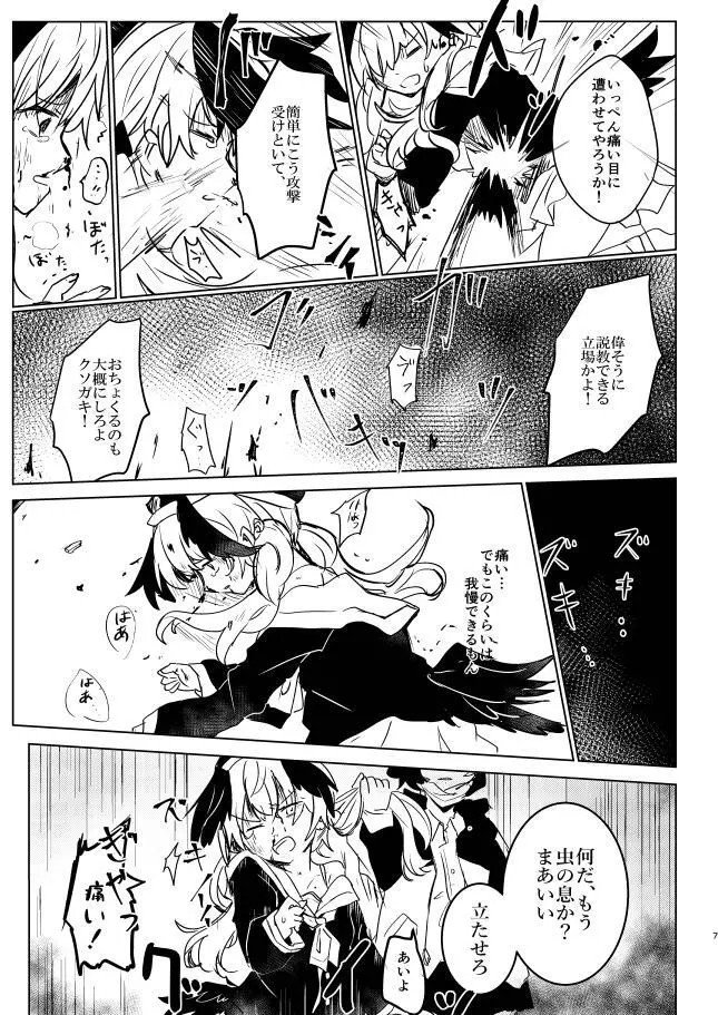 コハルちゃんにひどいことしちゃ、ダメ! Page.7