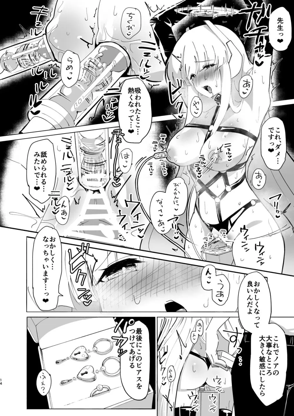 生塩調教 Page.13