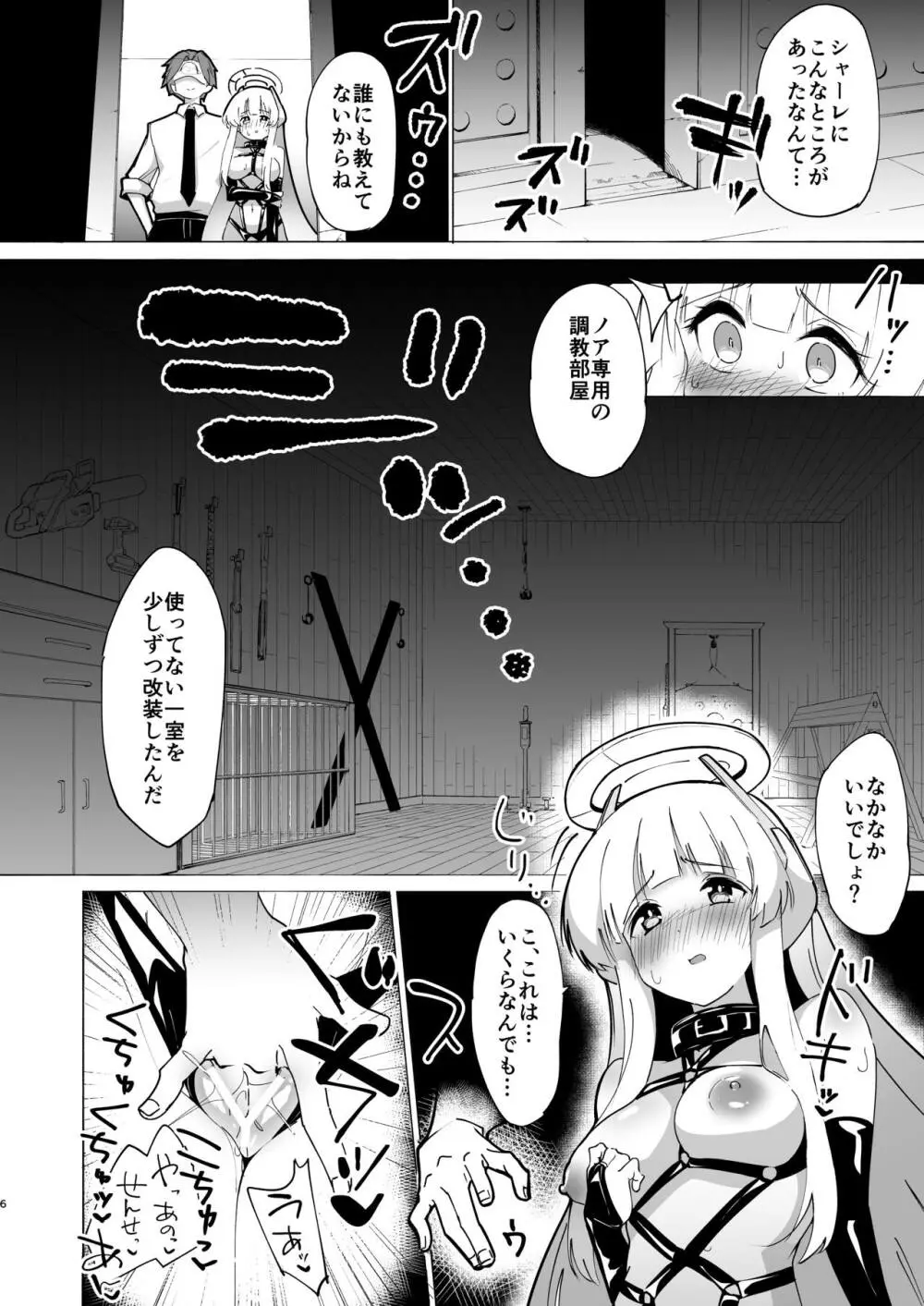 生塩調教 Page.5