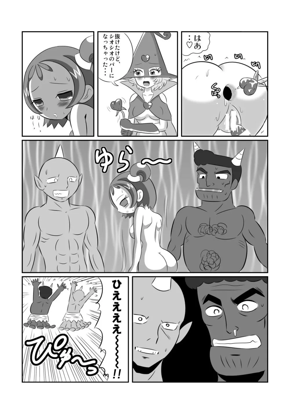 DEEP PURPLE外伝 地獄魔法少女♪ Page.13