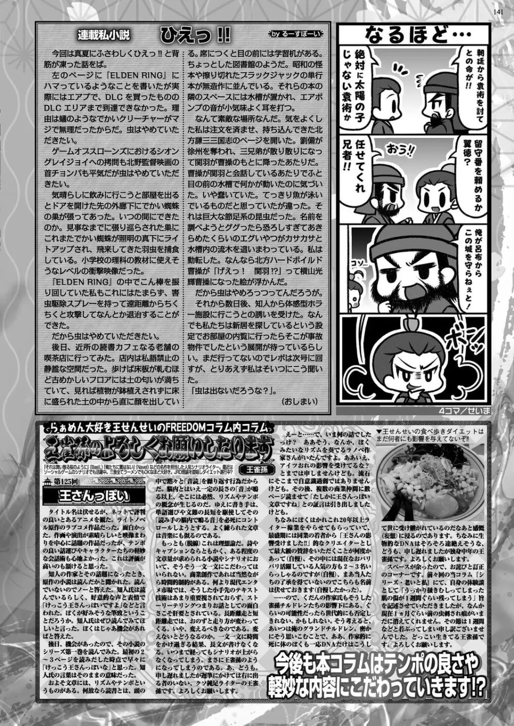 BugBug 2024年9月号 Page.139