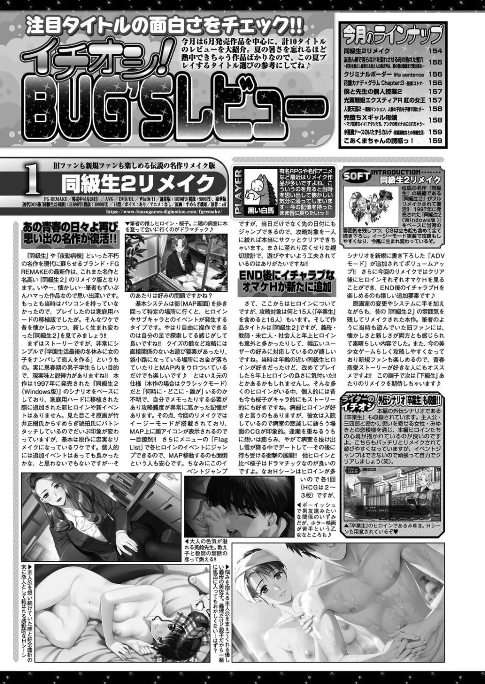 BugBug 2024年9月号 Page.152