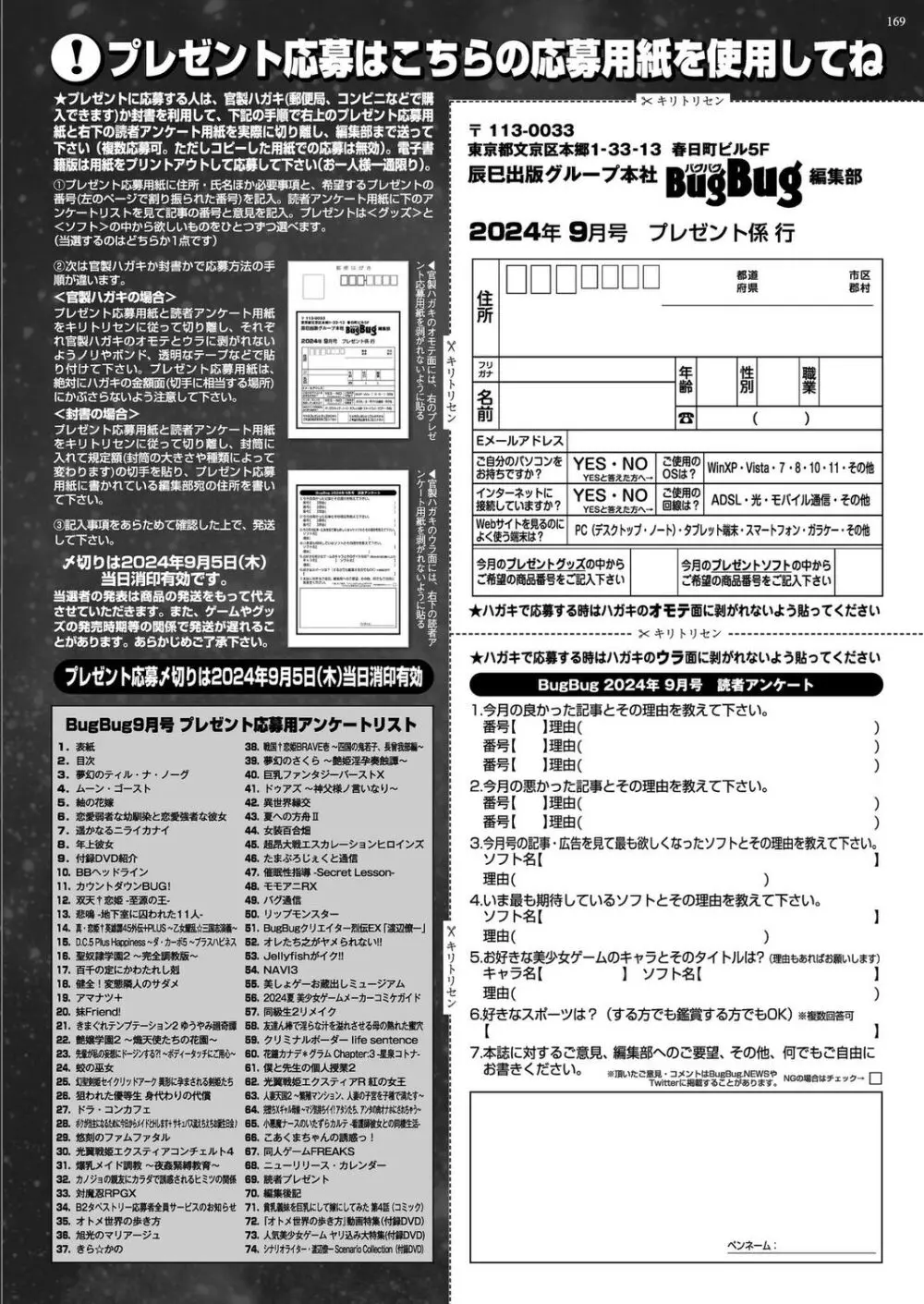 BugBug 2024年9月号 Page.167