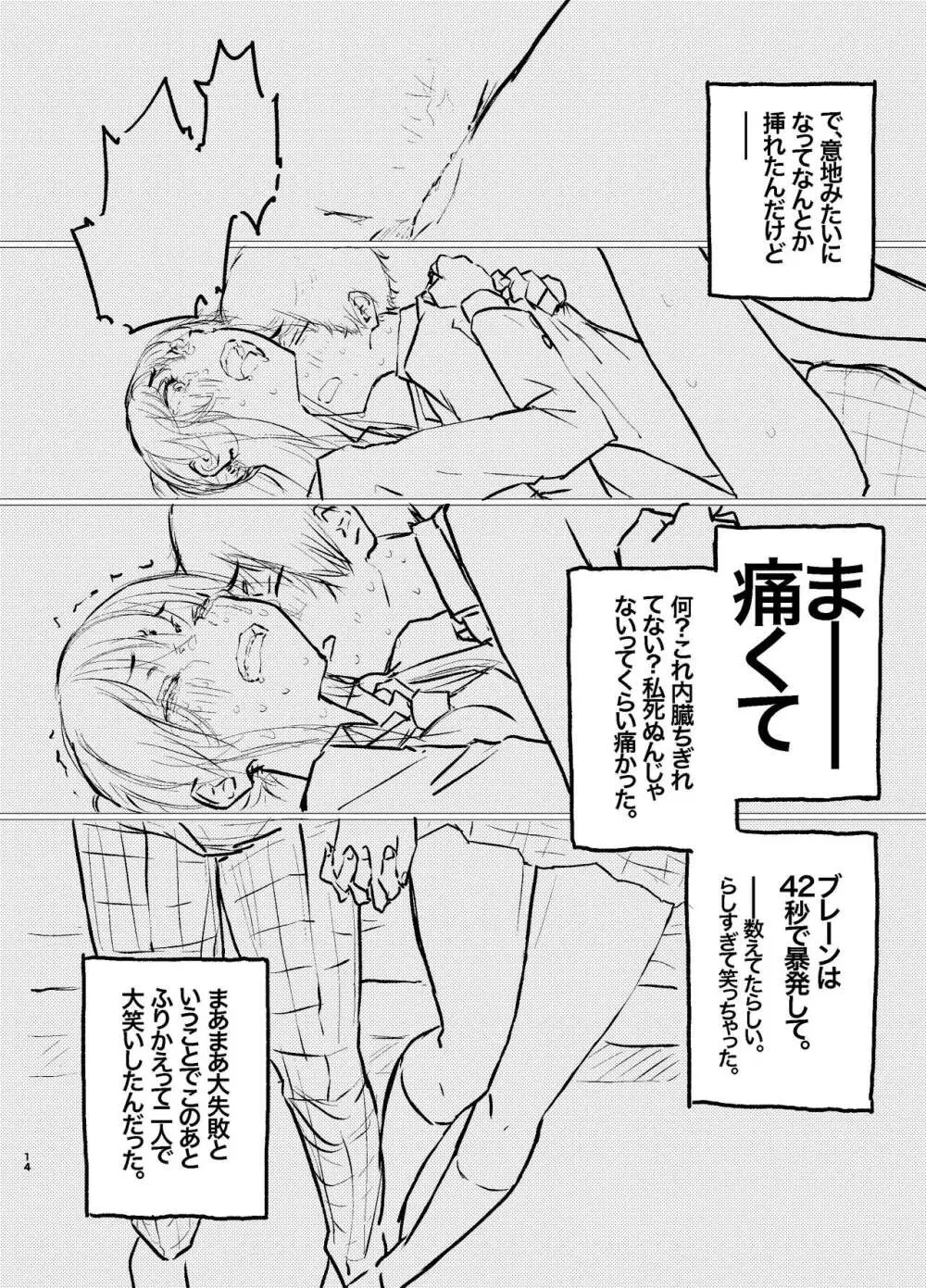 これからこの子のことをめちゃくちゃにします。 Page.11